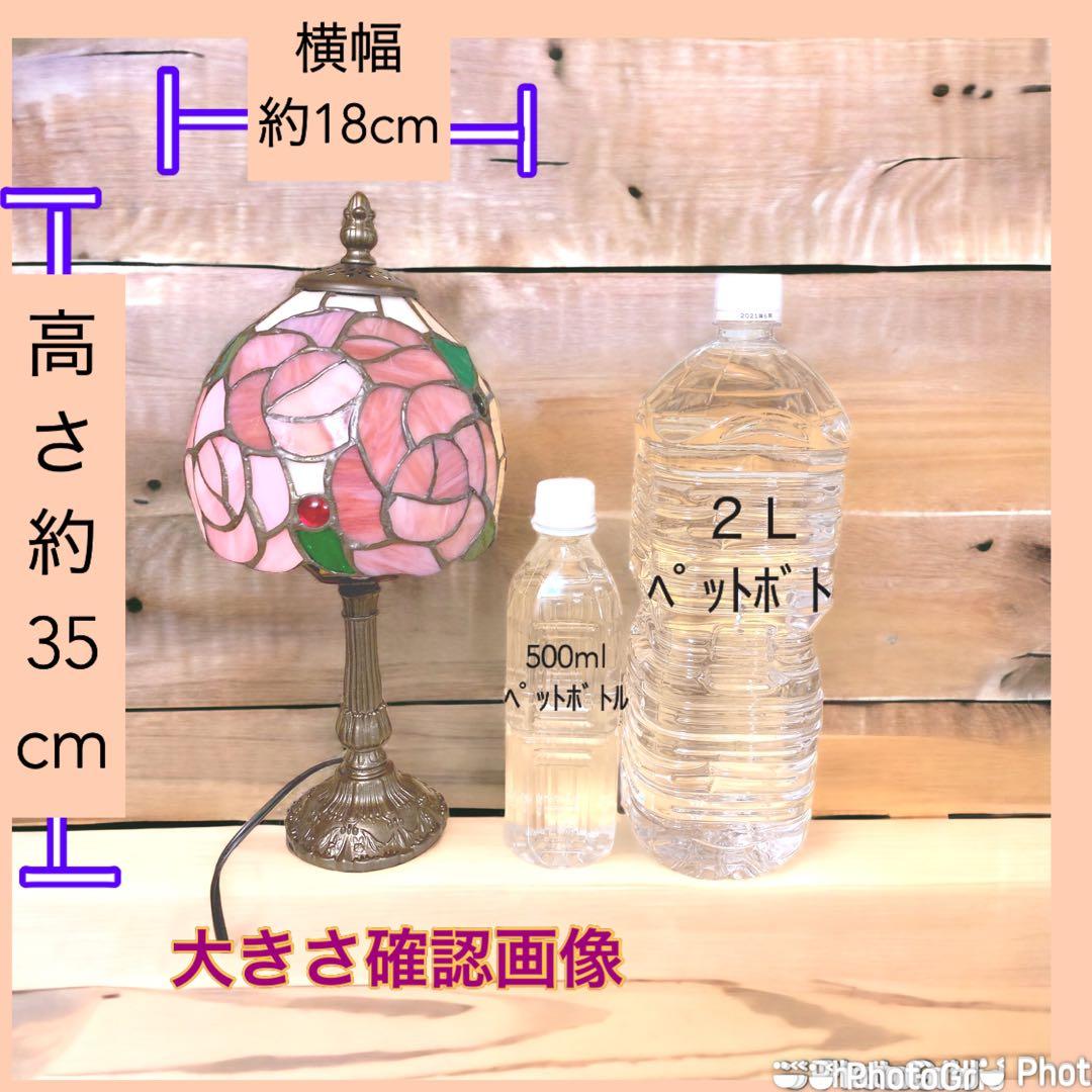 ステンドランプ 新品未使用難あり　ピンク系　バラ　薔薇　卓上　スタンド　ライト