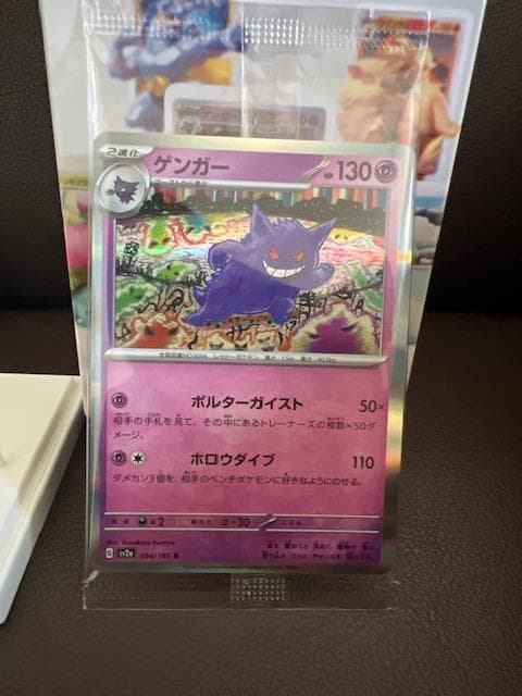 ポケモンカード ゲンガー ホロカード