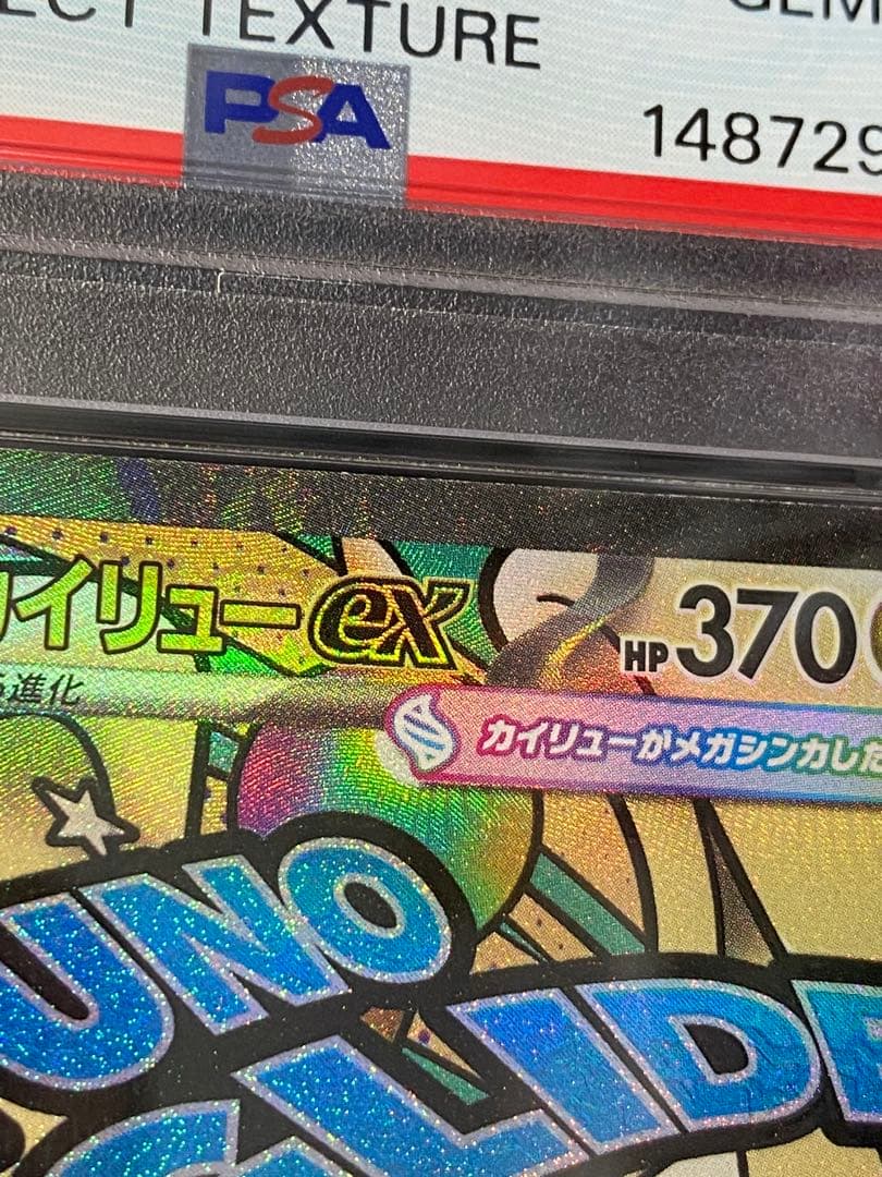 カイリューMA中国語エラーPSA10