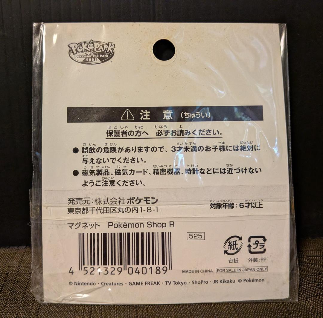 ポケパーク2005 ニャース ソーナンス マグネット 未開封 ※難あり ポケセン