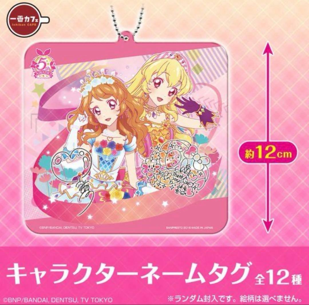アイカツ！　一番カフェ　スーベニア　ネームタグ　キーホルダー　霧矢あおい　サイン