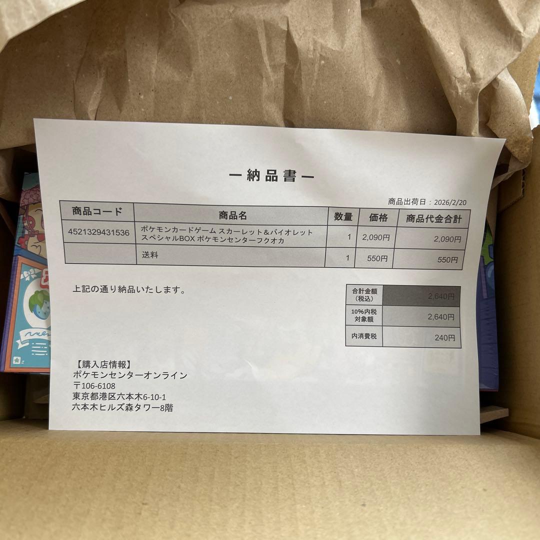 ポケセン福岡スペシャルbox