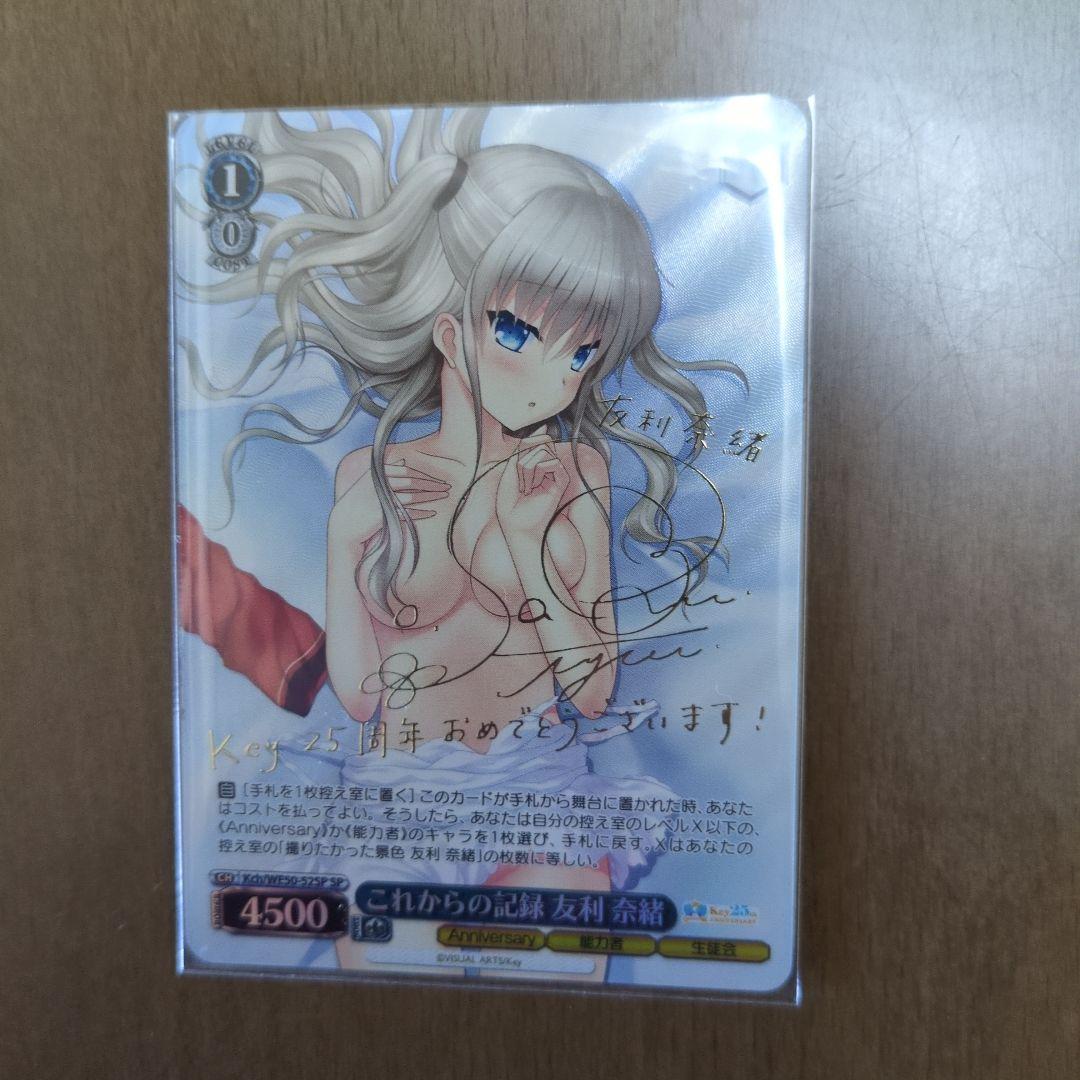 ヴァイスシュヴァルツ サイン入りSPカード