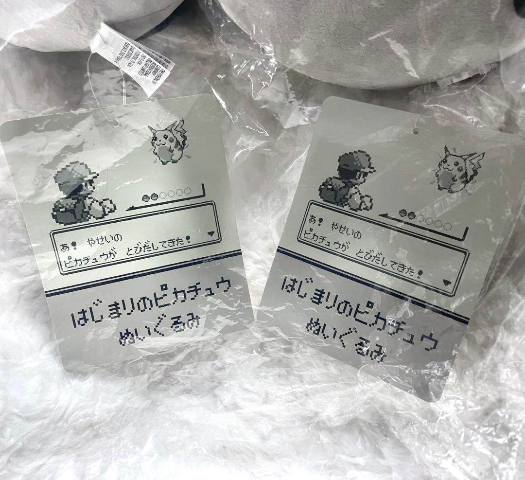 【本日発送】2点セット はじまりのピカチュウ ぬいぐるみ