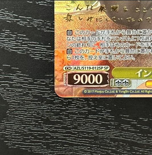 WS インプラカブル SP サイン アズレン