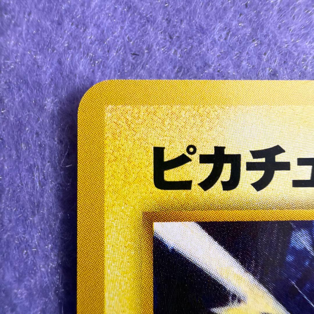 ⭐︎レア美品）ポケモンカード旧裏　ピカチュウ