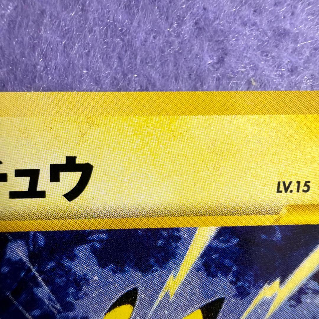 ⭐︎レア美品）ポケモンカード旧裏　ピカチュウ