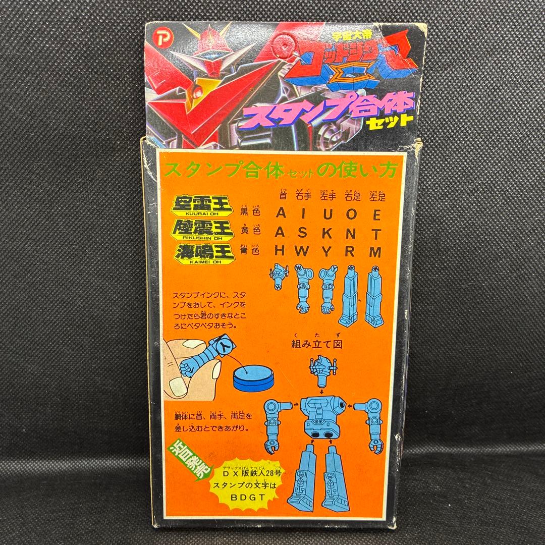宇宙大帝 ゴッドシグマ スタンプ合体セット　空雷王