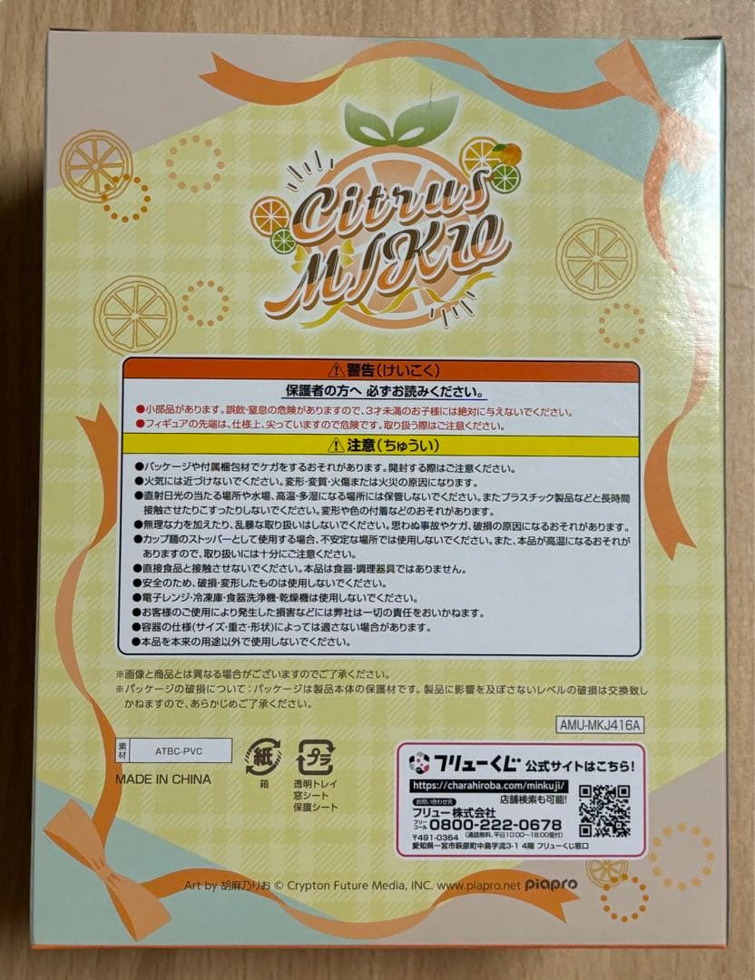 フリューくじ 初音ミク Citrus MIKU A賞 ラストゲット賞 2個セット