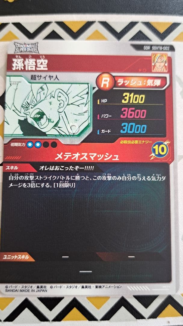 ドラゴンボールスーパーダイバーズ 40th SDVTB 7枚セット品