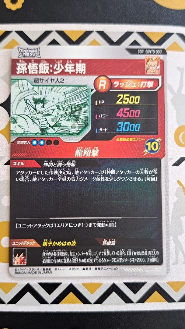 ドラゴンボールスーパーダイバーズ 40th SDVTB 7枚セット品