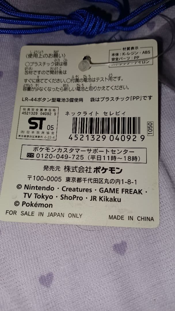 ポケモン　ポケパーク限定　セレビィ　ライト