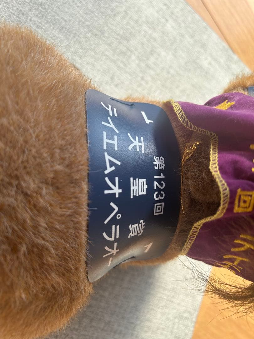 テイエムオペラオー　天皇賞　春　アバンティ社　ぬいぐるみ　Sサイズ　競馬　ウマ娘