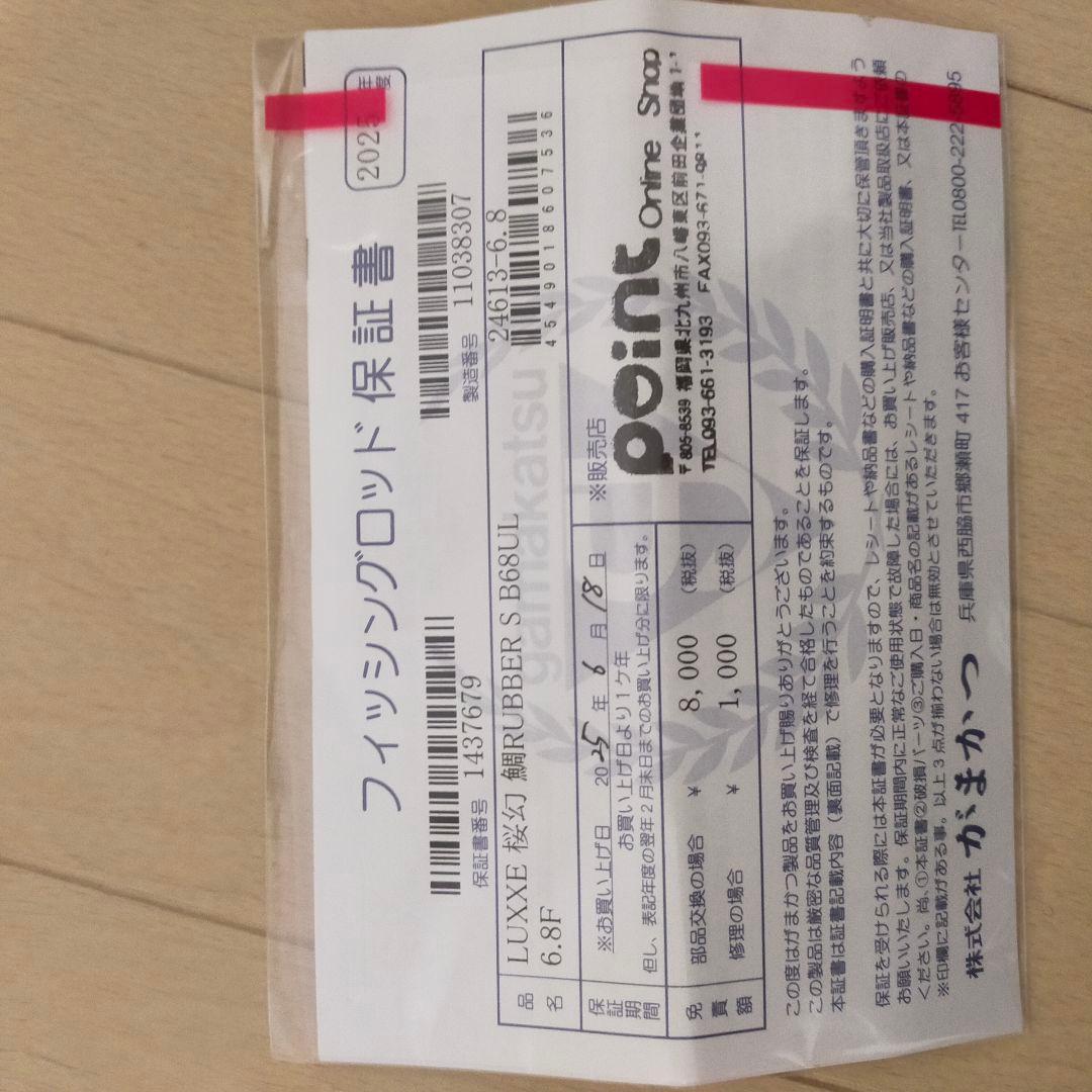 【タイムセール】がまかつ LUXXE 桜幻 鯛ラバー S B68UL 6.8F