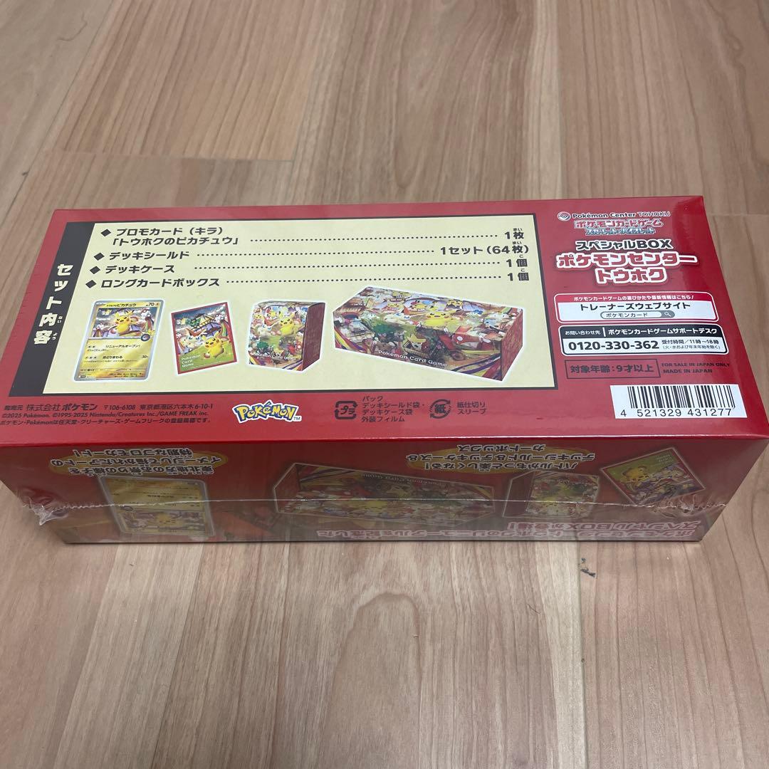 ポケセン当選品⭐︎トウホクスペシャルBOX 新品未開封シュリンク付き
