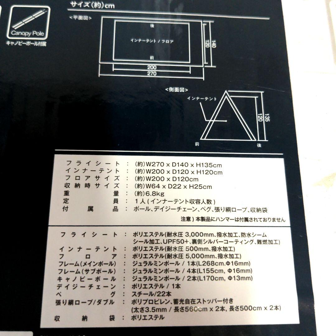 最終値下げ【新品未開封】ホールアース　パップテント　ソロ　1人用　BBQ　日除け