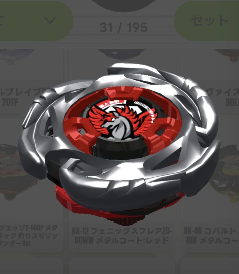 BEYBLADE X エアロペガサス3-70A レッドVer. 随時価格更新