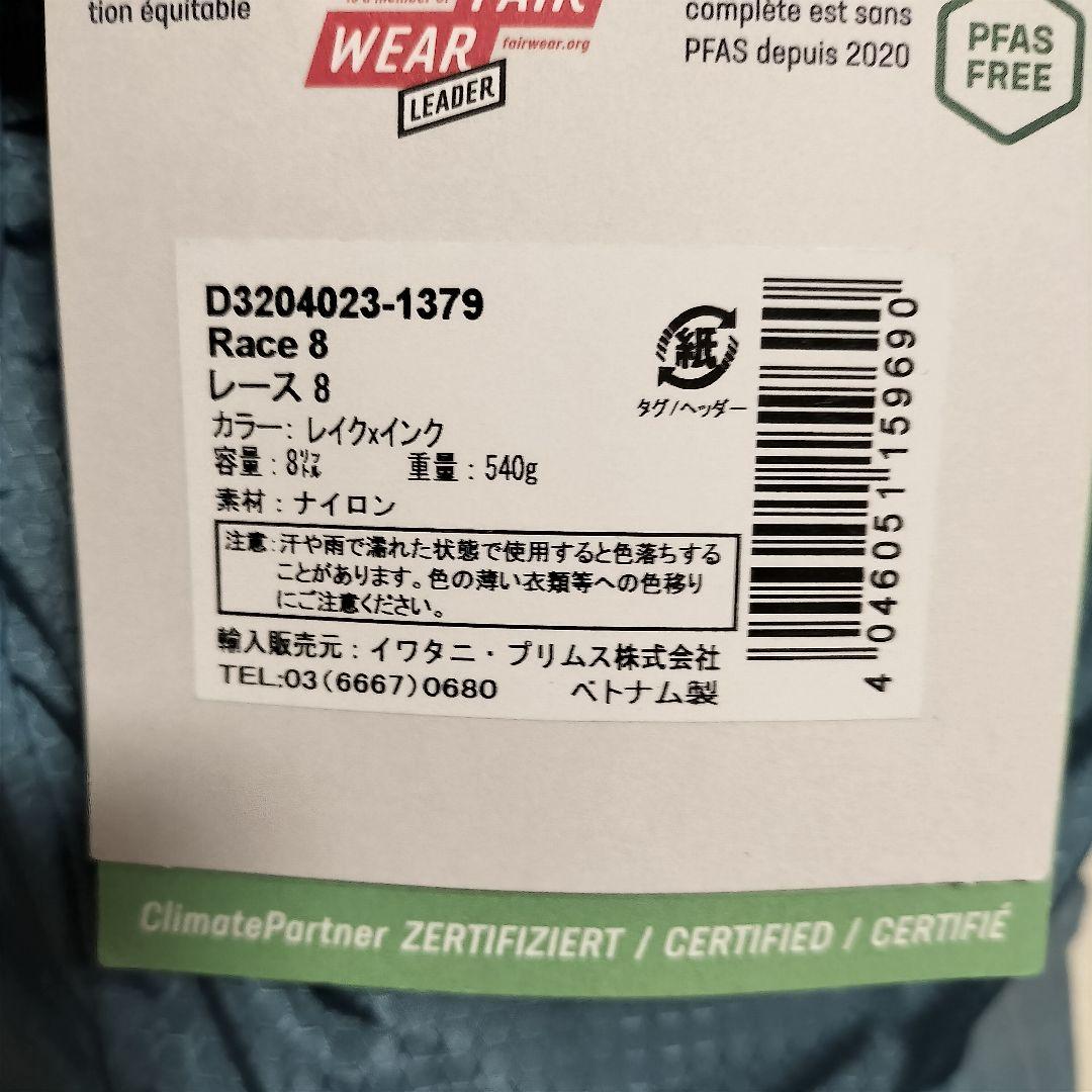ドイター バックパック レース8