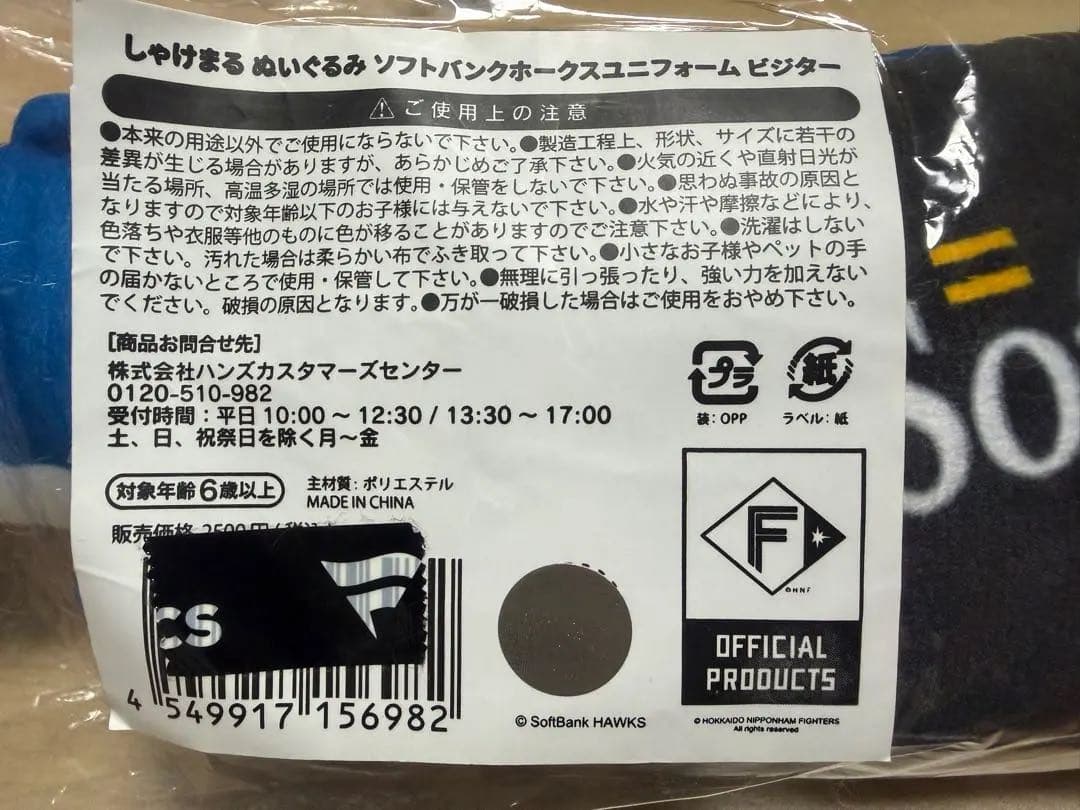 しゃけまる ぬいぐるみ ソフトバンクホークスユニフォーム ビジター