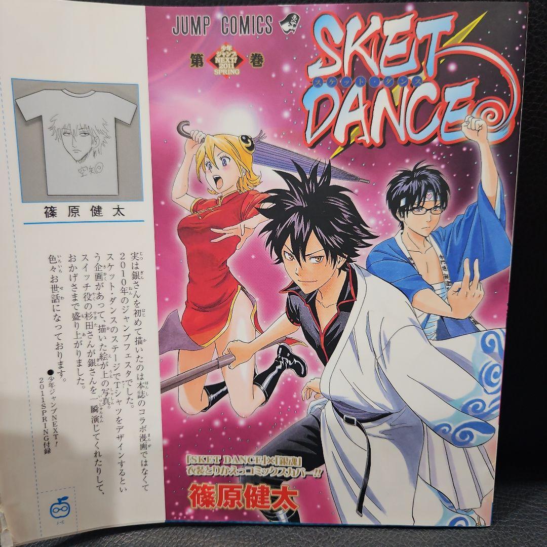 激激レア３点　スケットダンス　ホワイトボード　リストバンド　ブックカバー　セット