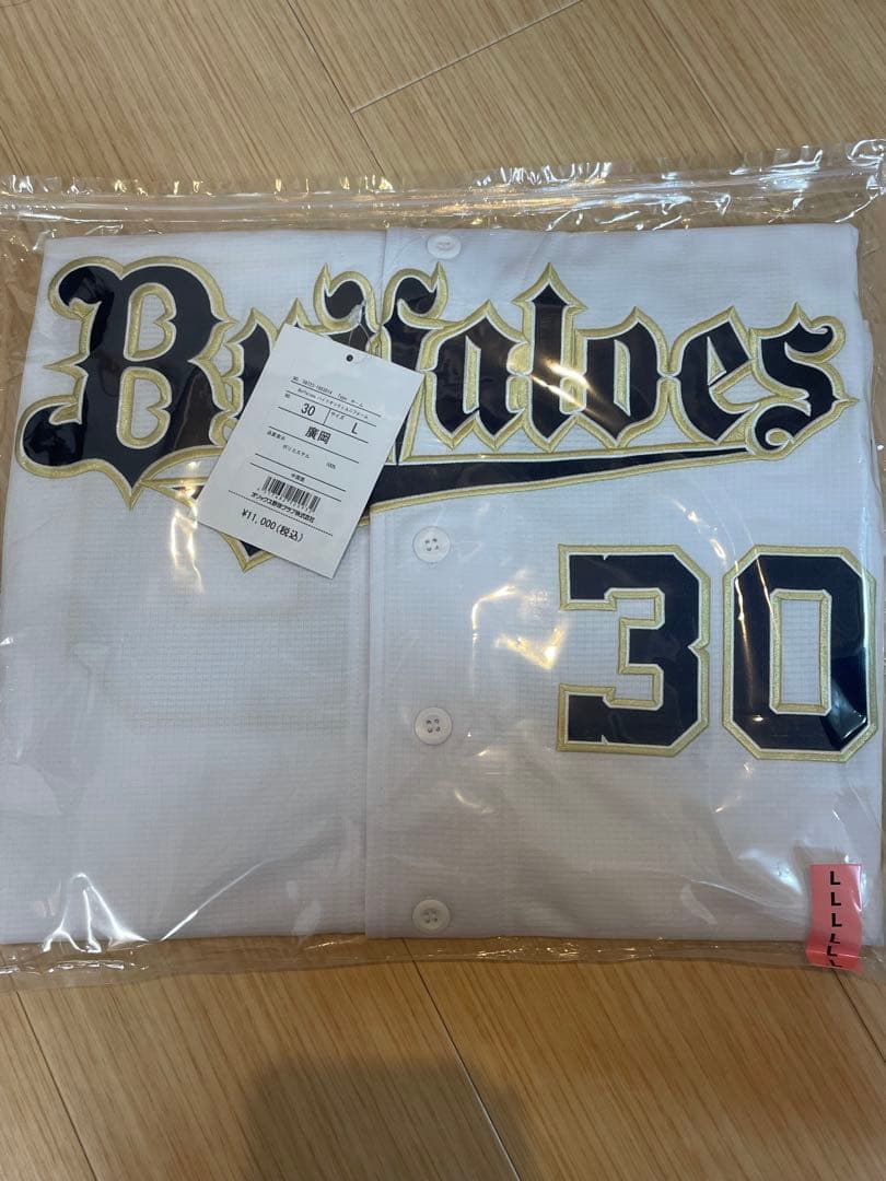 オリックスバファローズ廣岡大志ユニフォーム
