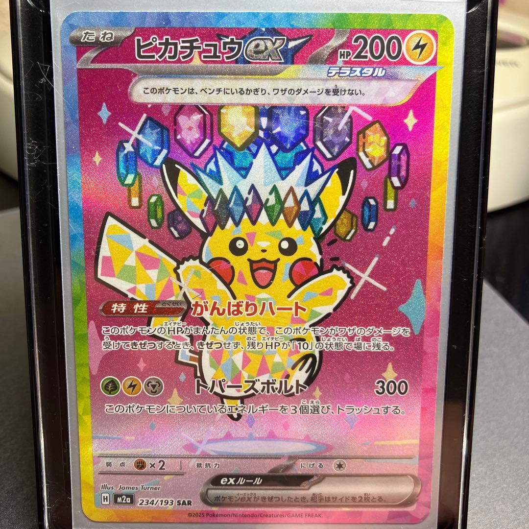 あ*ぴ様 【美品】ピカチュウex SAR メガドリーム