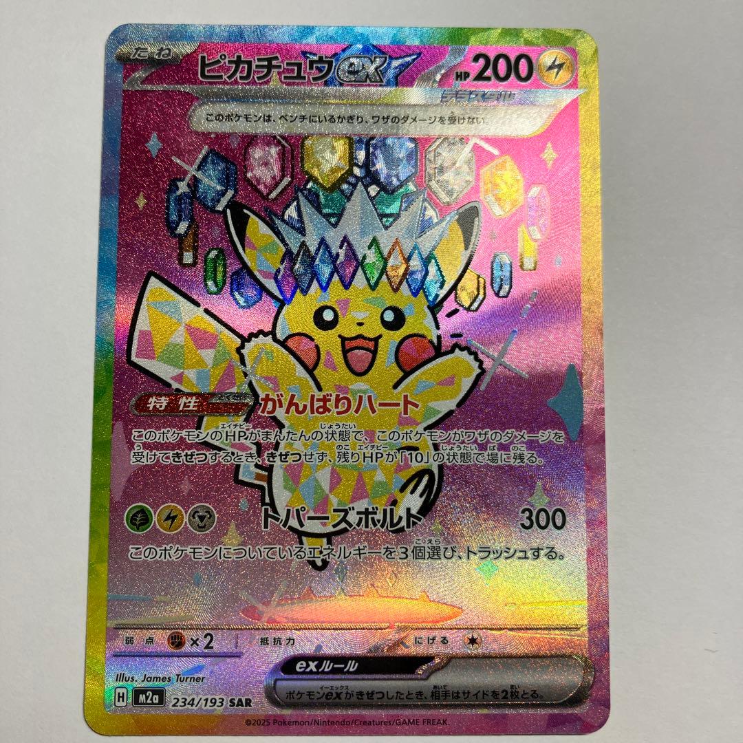 あ*ぴ様 【美品】ピカチュウex SAR メガドリーム