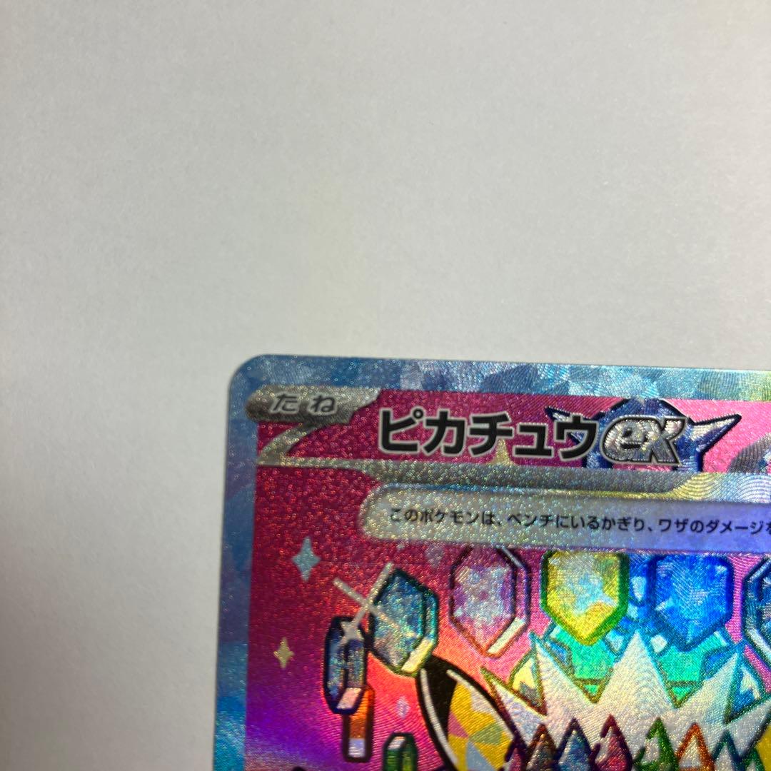 あ*ぴ様 【美品】ピカチュウex SAR メガドリーム