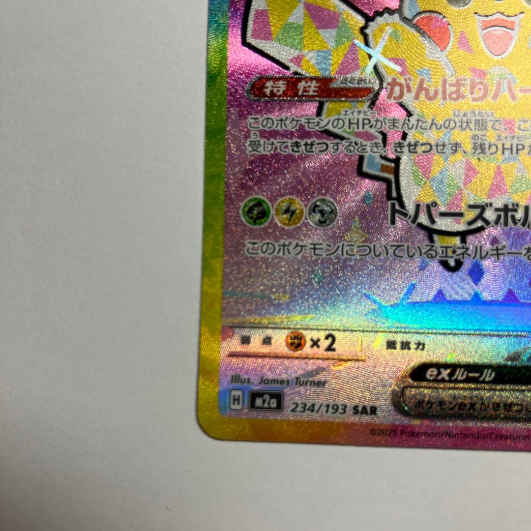 あ*ぴ様 【美品】ピカチュウex SAR メガドリーム