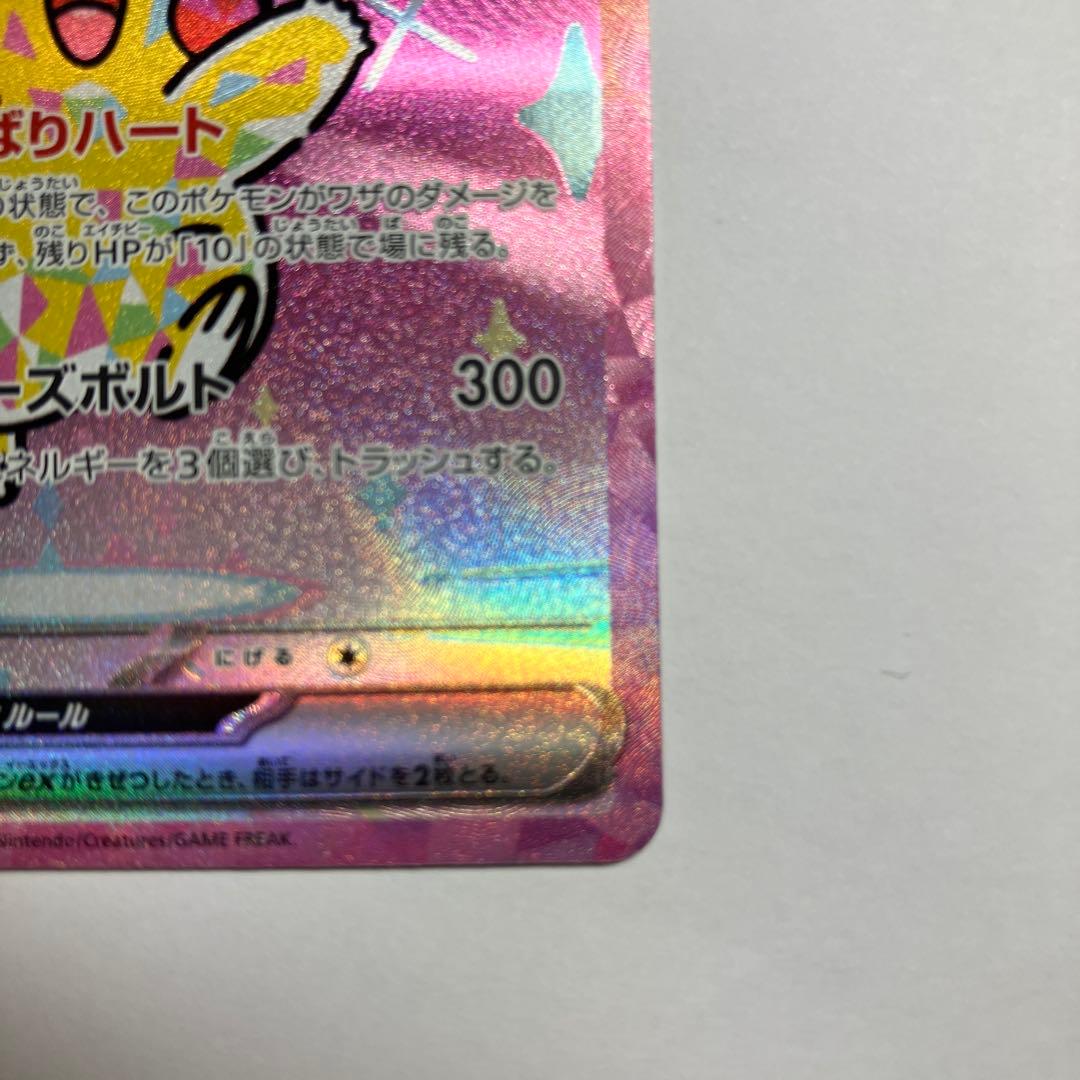 あ*ぴ様 【美品】ピカチュウex SAR メガドリーム