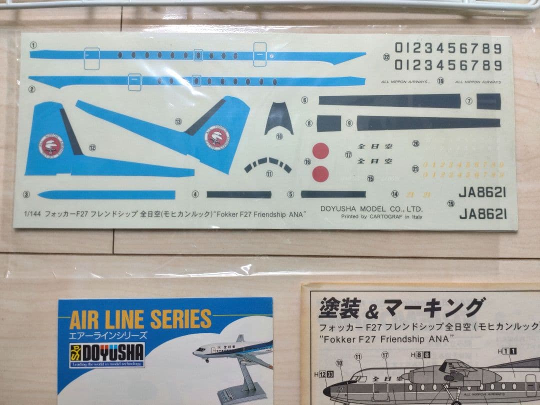 【4種セット】　航空機 童友社✕2個　ハセガワ✕2個　プラモデル