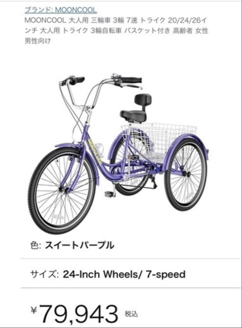 紫色 三輪自転車 前後バスケット付き☆美品☆メルカリ頼める便で安心配送