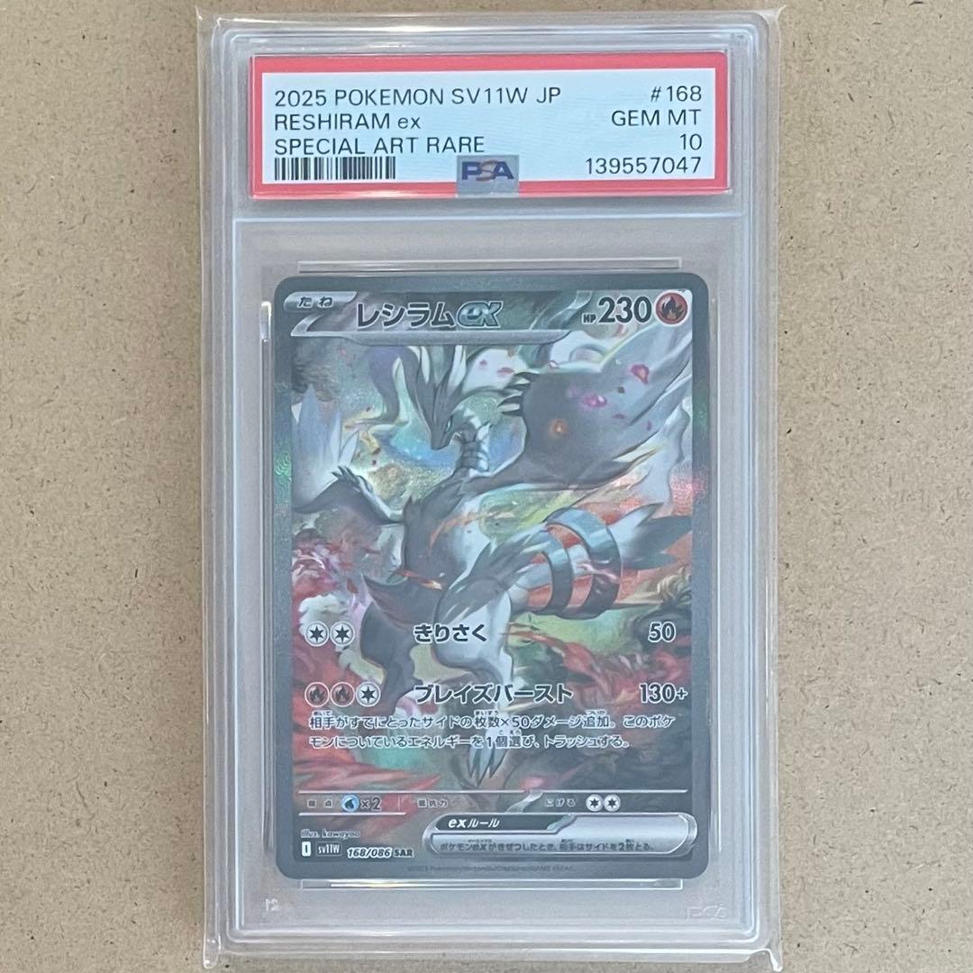 レシラムex ゼクロム SAR PSA10 ホワイトフレア ブラックボルト