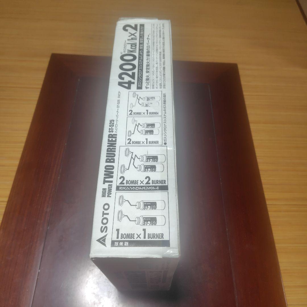 ハイパワーツーバーナーST−525