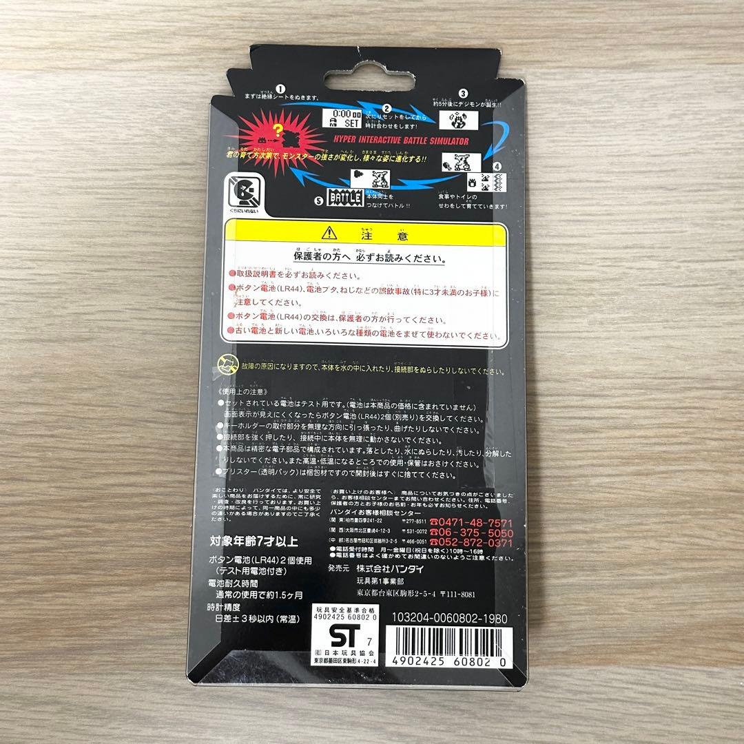 新品未開封✨ デジタルモンスターVer.2