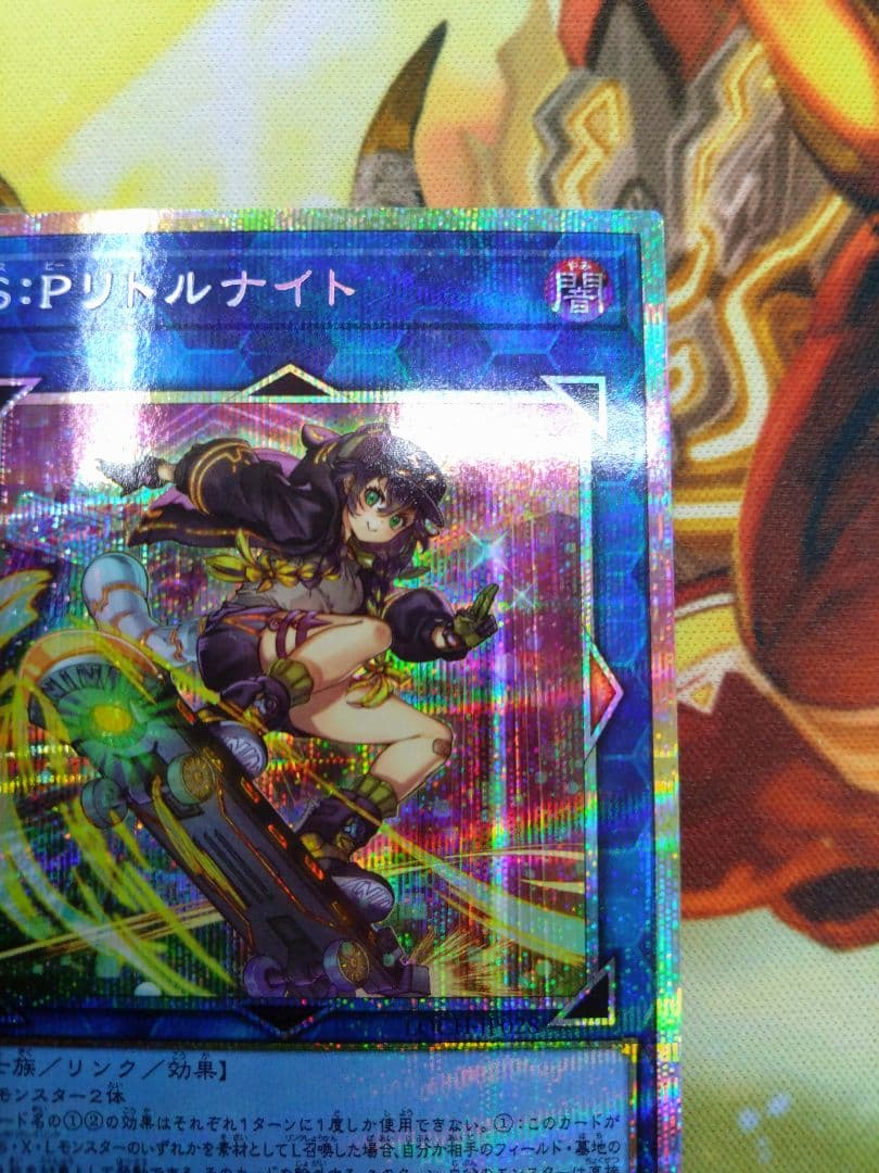 即購入可　S:Pリトルナイト　プリズマティックシークレット