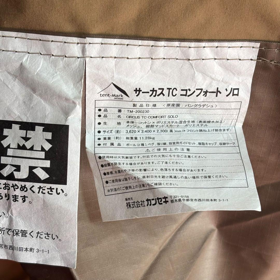 tent-mark テンマクデザイン サーカスTC コンフォート ソロ