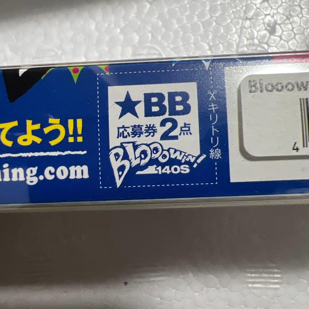 新品 BlueBlue Bloooowin! 140S 3個 応募券付き