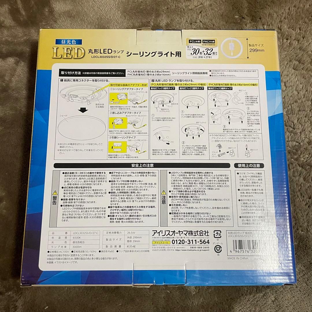 アイリスオーヤマ LED丸型 30+32形 昼光色 リモコン付 新品