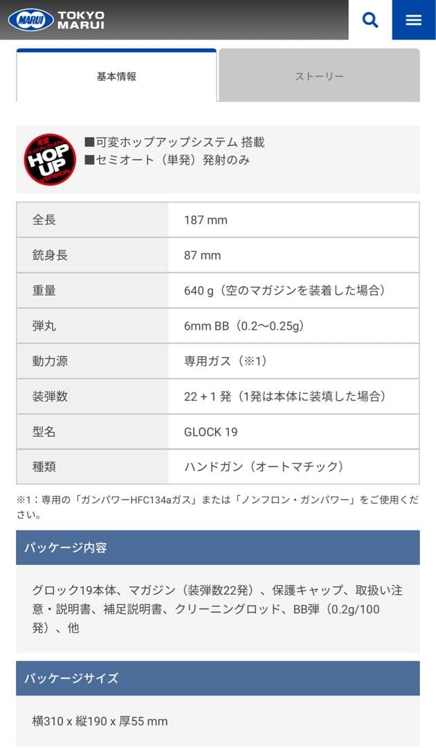 極美品 東京マルイ GLOCK 19 3rd ガスガン