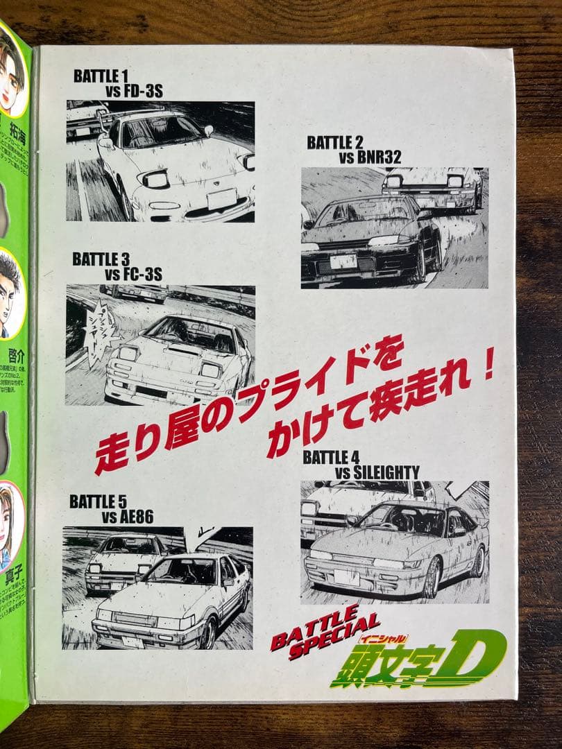コミックトミカ 頭文字D Vol.4