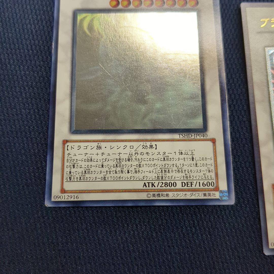 ブラックフェザー・ドラゴン　ホログラフィックレア　ホロ　レリーフ　アルティメット