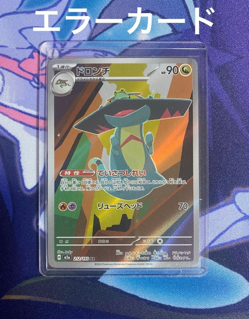 ポケモンカード AR エラーカード