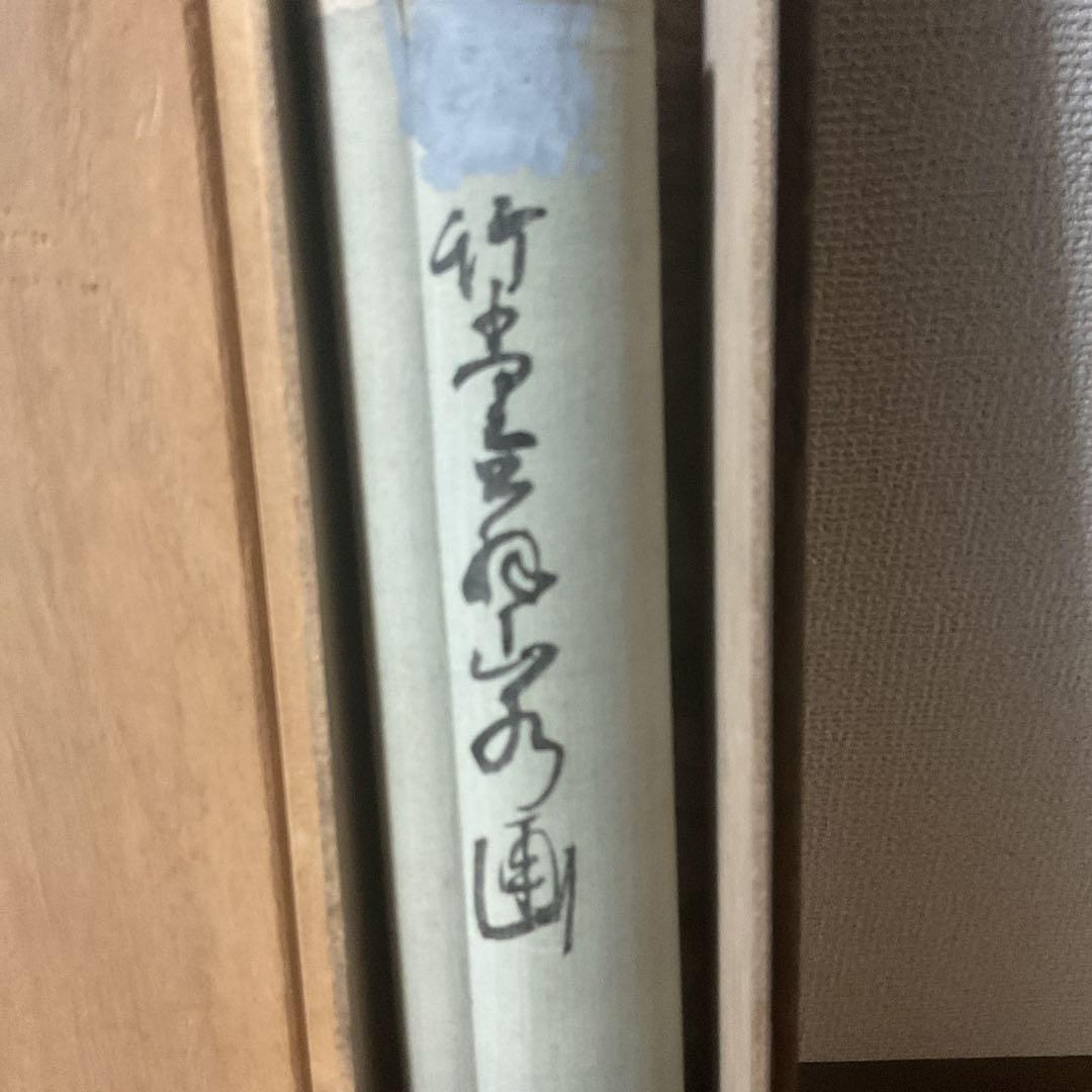 竹堂筆 紙本海岸水墨風景画 桐箱