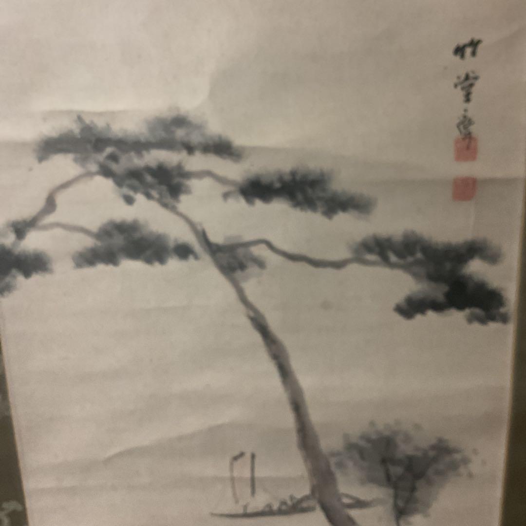 竹堂筆 紙本海岸水墨風景画 桐箱