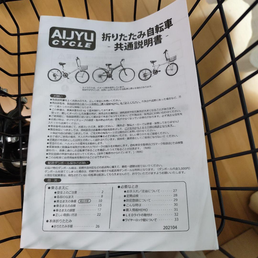 折りたたみ自転車 黒　アイジュサイクル20インチ