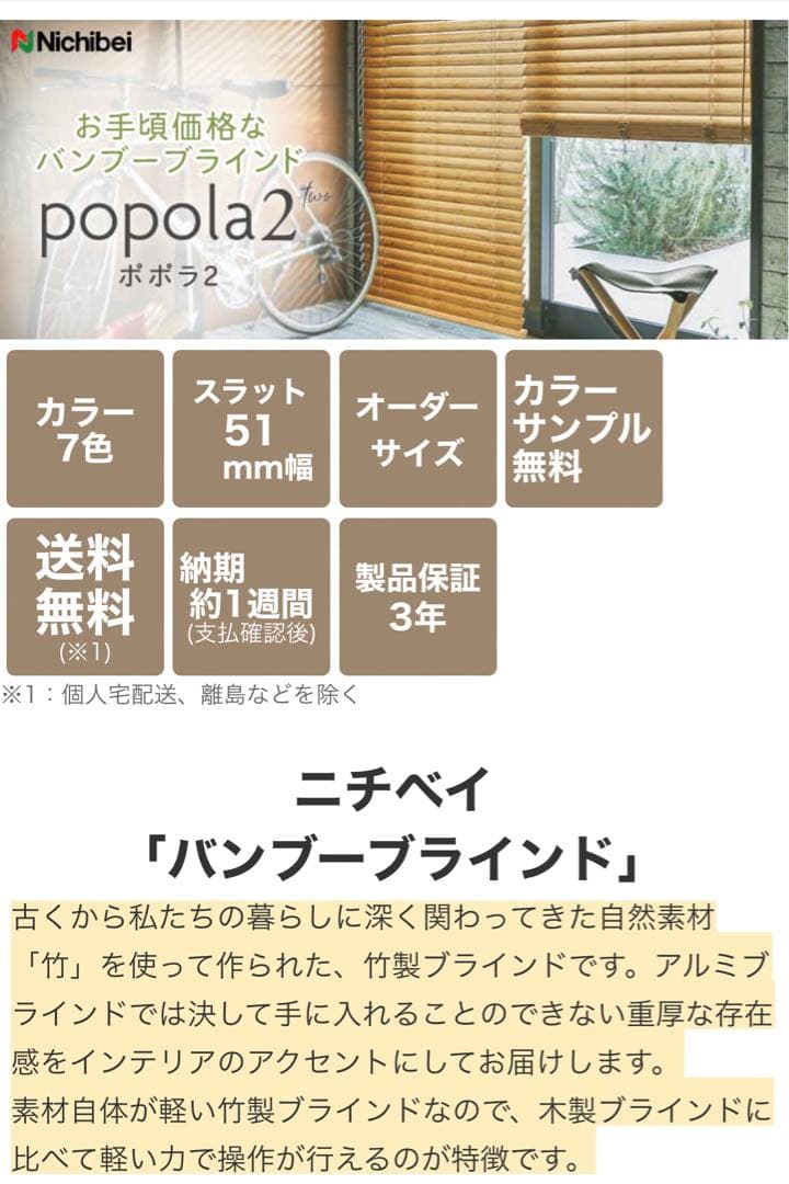 送料込み:新品未使用バンブーブラインド:ホワイトW135×H232(cm)
