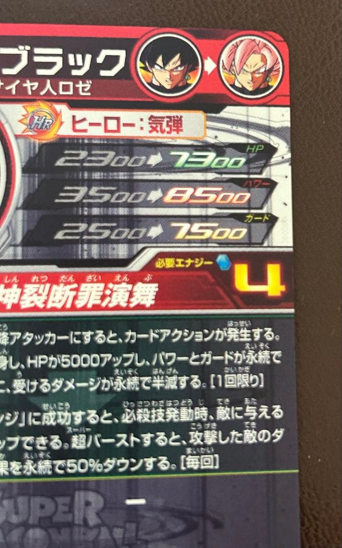 ゴクウブラック UGM7-SEC3 エラーカード　アタック表記