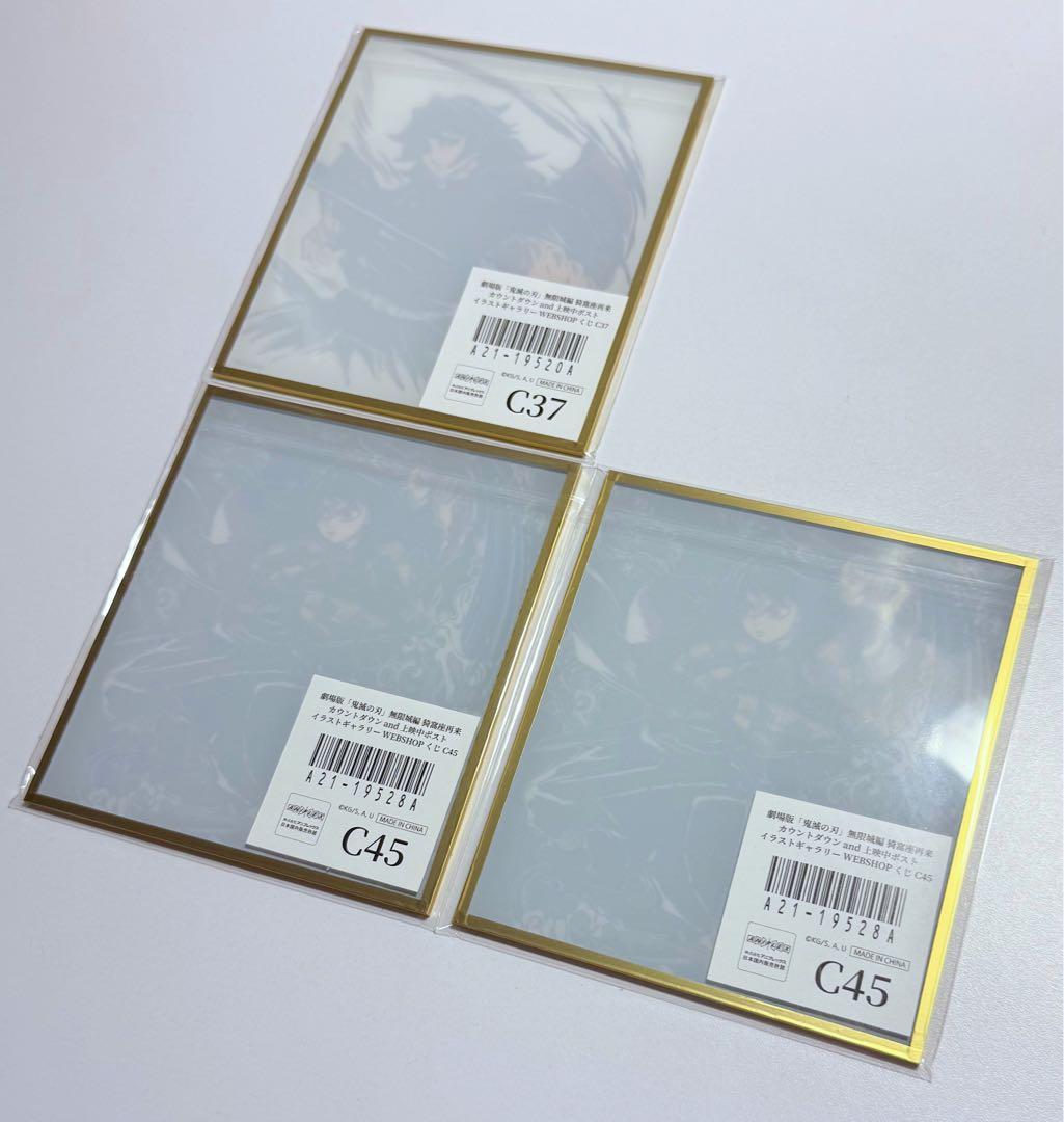 鬼滅の刃 WEBSHOP アクリル色紙 冨岡義勇 3枚セット