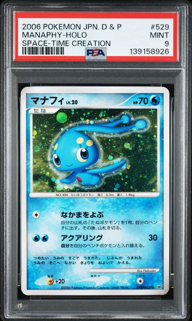 【PSA9】マナフィ lv20 キラ ホロ なかまをよぶ